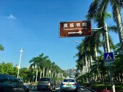 -筼筜书院