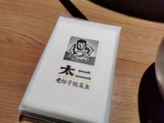 -太二酸菜鱼(银川阅彩城店)