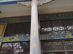 -正觉寺