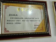 -老太皮肚面