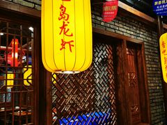 门面-杭宁香吧岛龙虾(观城店)
