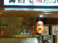 门面-米当先寿司(武商众圆广场店)