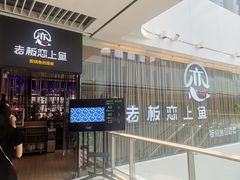 -老板恋上鱼(恒隆广场店)
