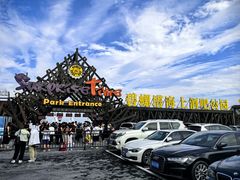 -北戴河碧螺塔海上酒吧公园