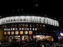 -乔家满族八大碗(流水沟店)