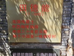 -田德能咖啡博物馆