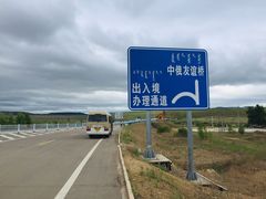 -室韦口岸