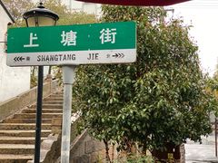 -文魁斋