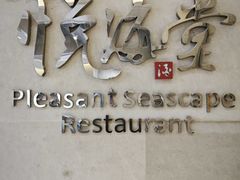 -悦海堂(金融街购物中心店)