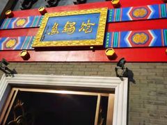 门面-涿派·炝锅鱼(涿州店)