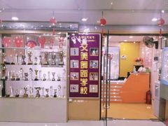 -艾美舞蹈(凤凰广场店)