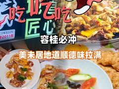 -美未居·老字号·地道顺德菜·桑拿鸡·鱼生(容桂店)
