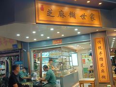 -芝麻糊世家(西华店)