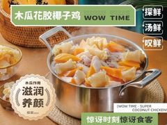 -探窝·竹笙椰子鸡(杨箕店)