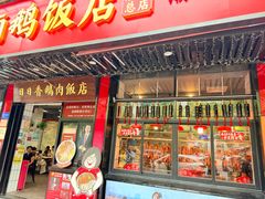 -日日香卤鹅饭店·澄海狮头鹅(澄海店)