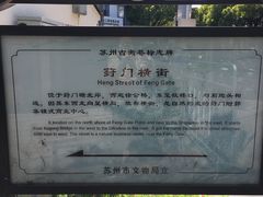-葑门横街