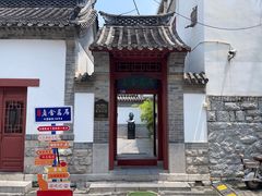 -老舍旧居