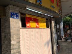 门面-百花传统甜品店(原址店)