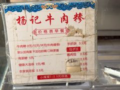 -杨记牛肉糁