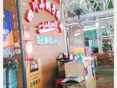 -四川小胡子海鲜(丁村万人海鲜广场店)