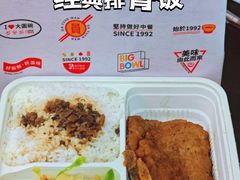 -大圆碗•T骨大排饭(天海店)