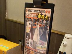 -酒窝烧鸟(科华街店)