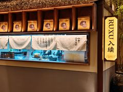-RUXU入续糖水铺与包(卓悦中心店)