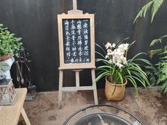 -肴约·花园式餐厅(湖里店)