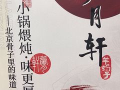 -芦月轩羊蝎子(北蜂窝店)