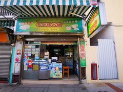 门面-澳门长洲糯米糍(柯打苏沙街店)