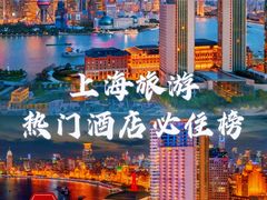 -上海外滩茂悦大酒店