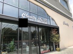 门面-chenity  cafe