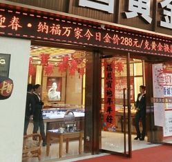 -中国黄金(北京旗舰店)