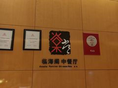 -蜈支洲岛珊瑚酒店临海阁中餐厅