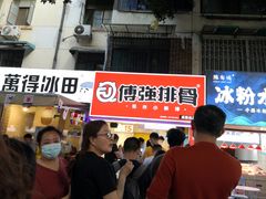 -傅强排骨(成都总店)