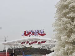 -盈香心动乐园