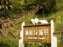 仙杜拉城堡-云峰山自然风景区