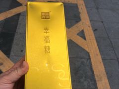 -幸福西饼面包茶饮(车公庙店)
