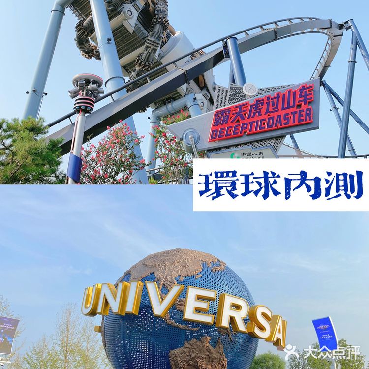 北京环球影城（大项目游玩路线）纯干！