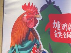 -咱屯子铁锅炖直营店(保利店)