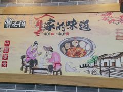 用餐区-曹丞相·地锅鸡·地锅鱼(武林店)
