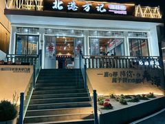 -北港方记海鲜楼·海景餐厅