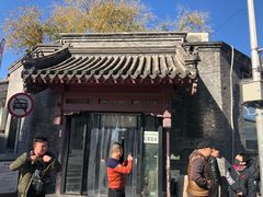 -宝瑞门钉肉饼店
