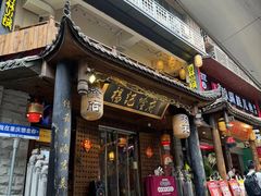 -杨记隆府(重庆总店)