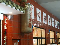 -李常在重庆火锅(合川总店)