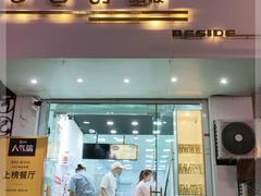 门面-白色日记·手作酸奶(麦凯乐店)