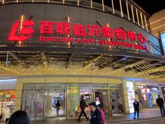 -百联临沂购物中心(临沂路店)