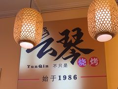 -云琴家·白族石板烧·菌锅(三十九年姐妹传承店)