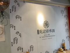 -吴记怪味面(牛王庙店)