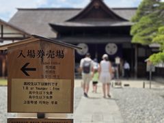 -高山阵屋